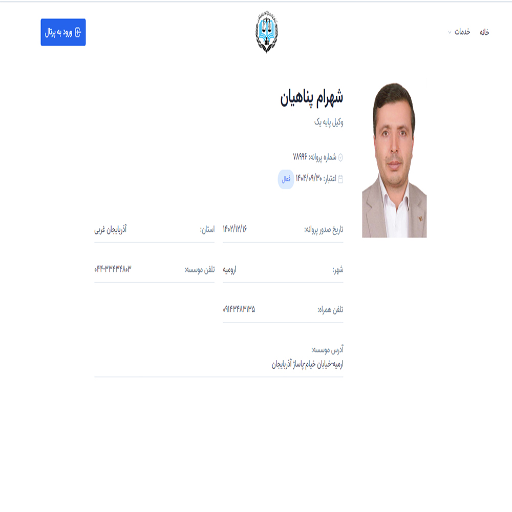 وکیل شهرام پناهیان