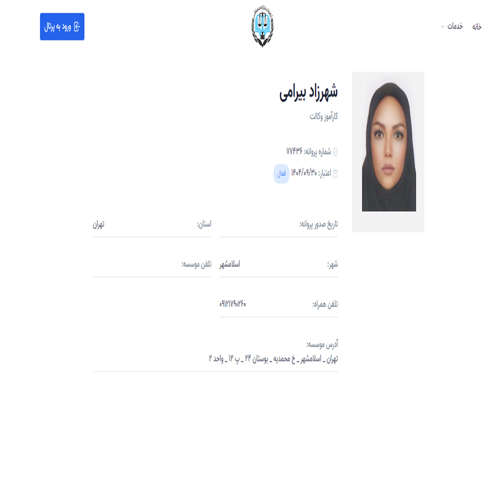 وکیل شهرزاد بیرامی