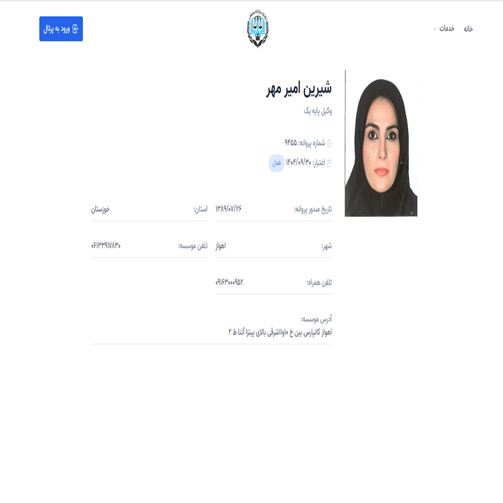 وکیل شیرین امیر مهر