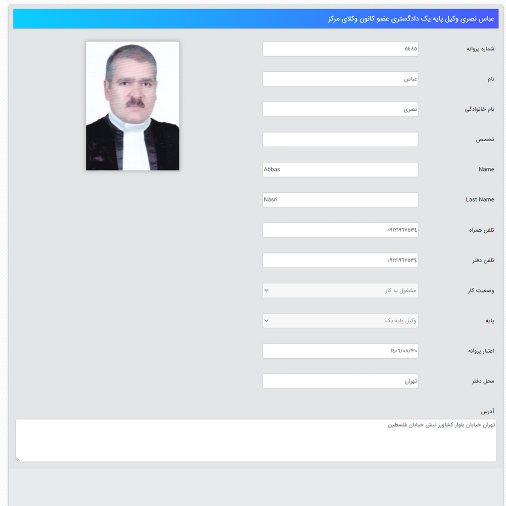 وکیل عباس نصری