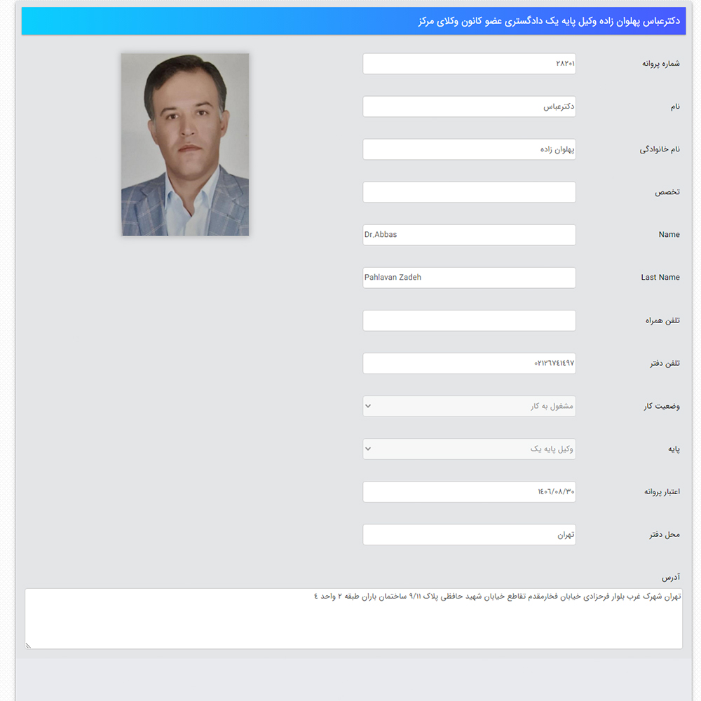 وکیل عباس پهلوان زاده