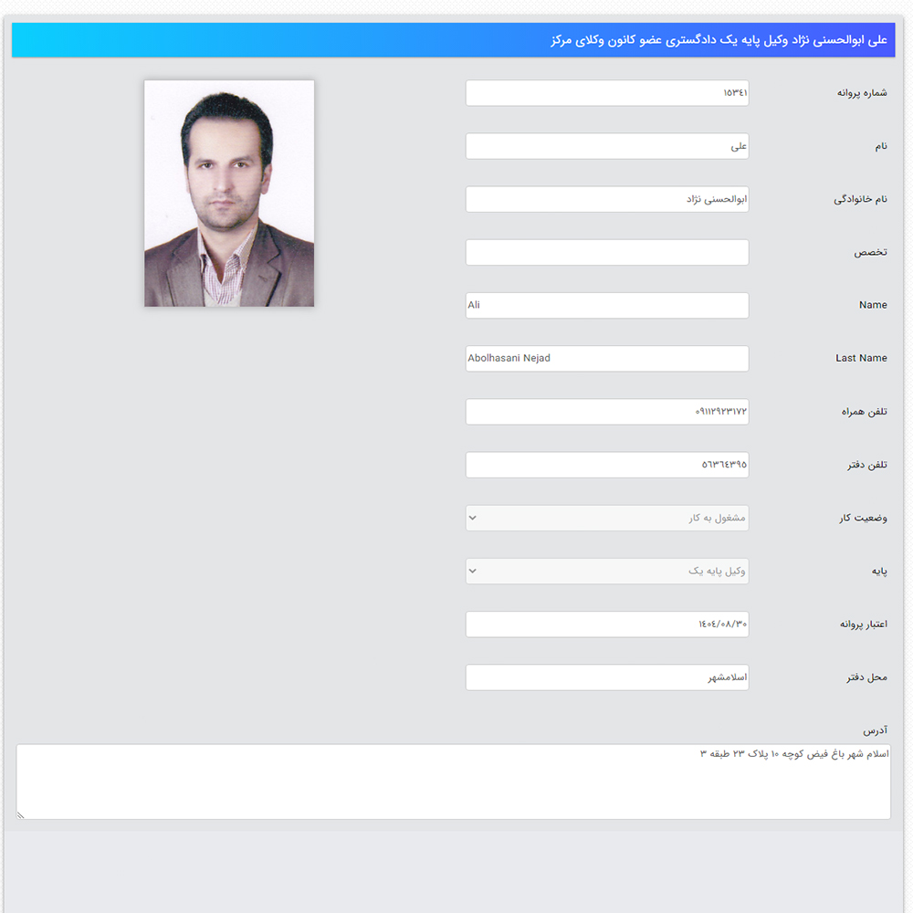 وکیل علی ابوالحسنی نژاد