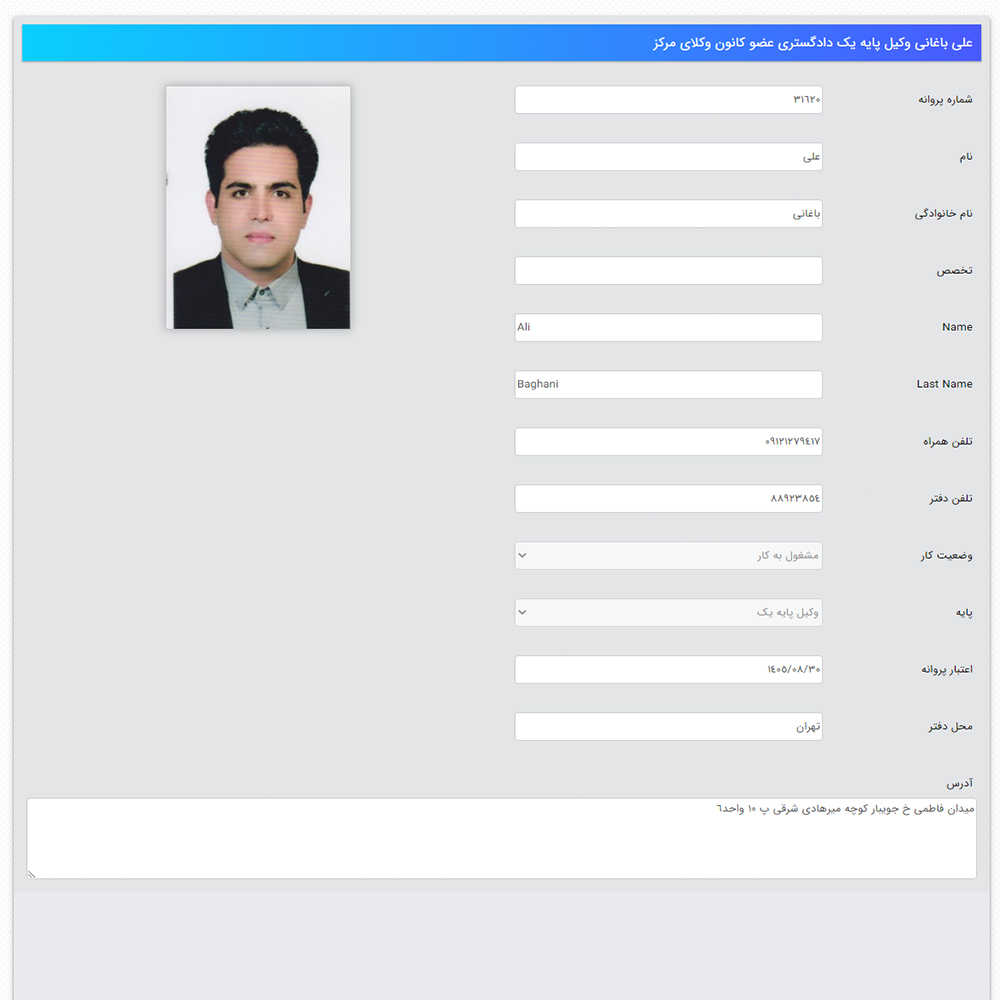 وکیل علی باغانی