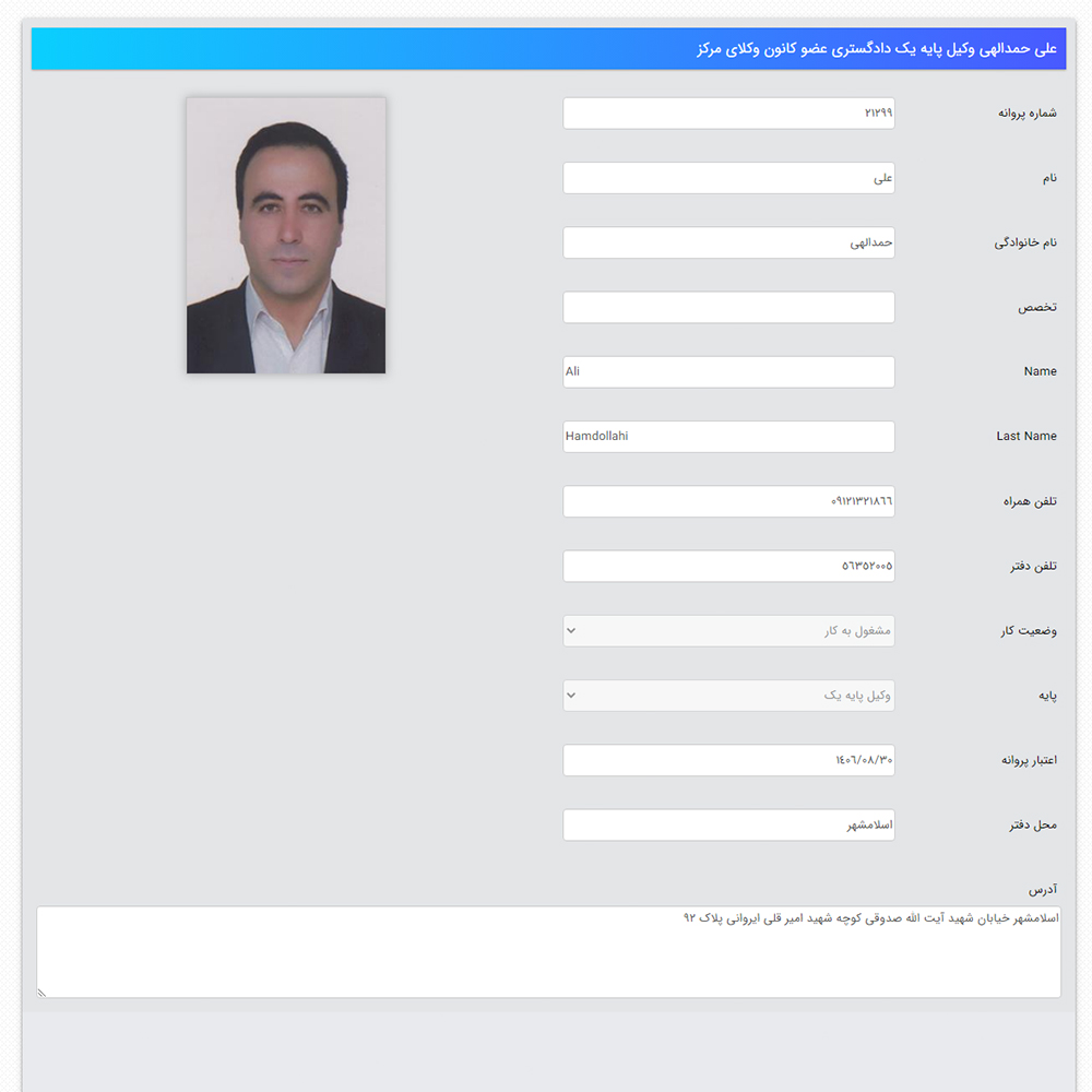 وکیل علی حمد‌الهی