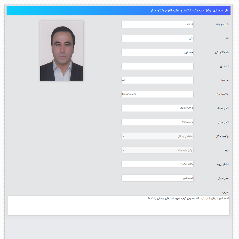 وکیل علی حمدالهی
