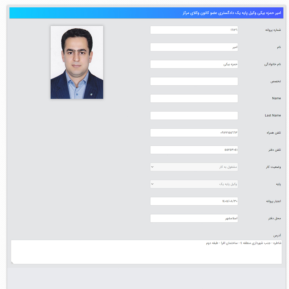 وکیل علی حمزه بیگی
