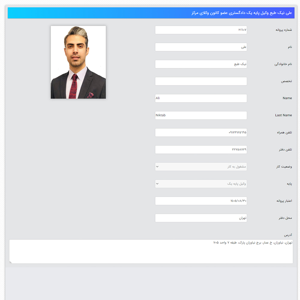 وکیل علی نیک طبع