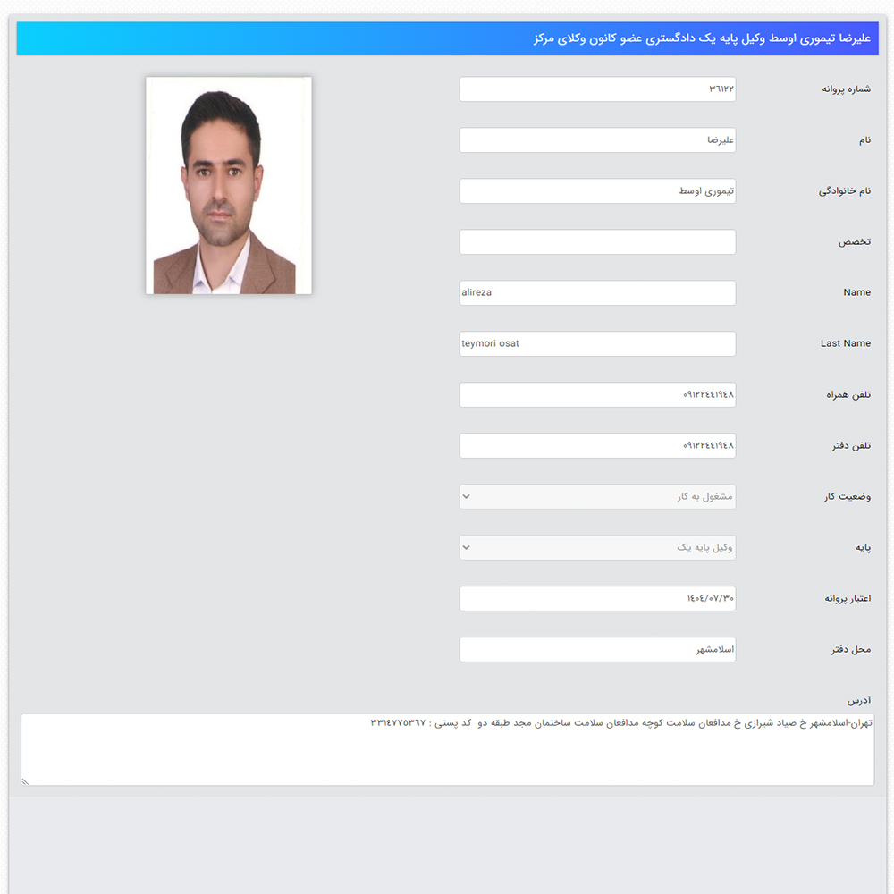 وکیل علیرضا تیموری اوسط