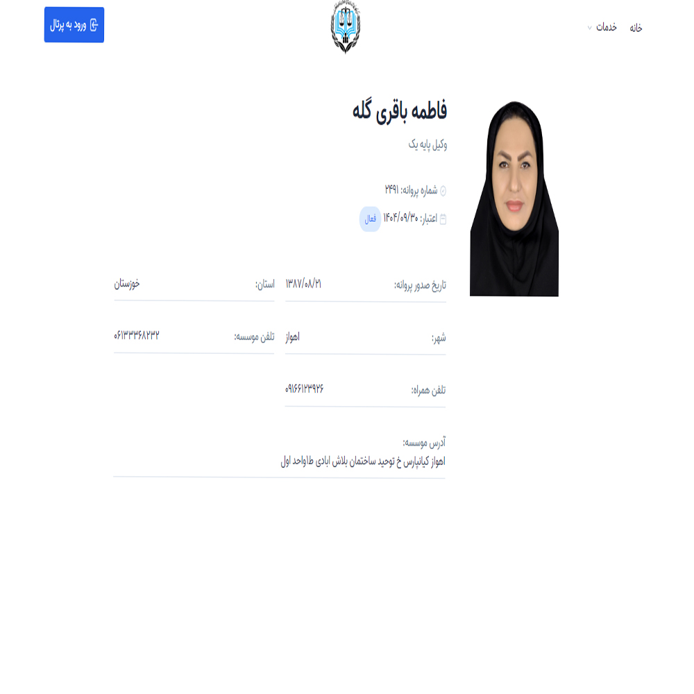 وکیل فاطمه باقری گله