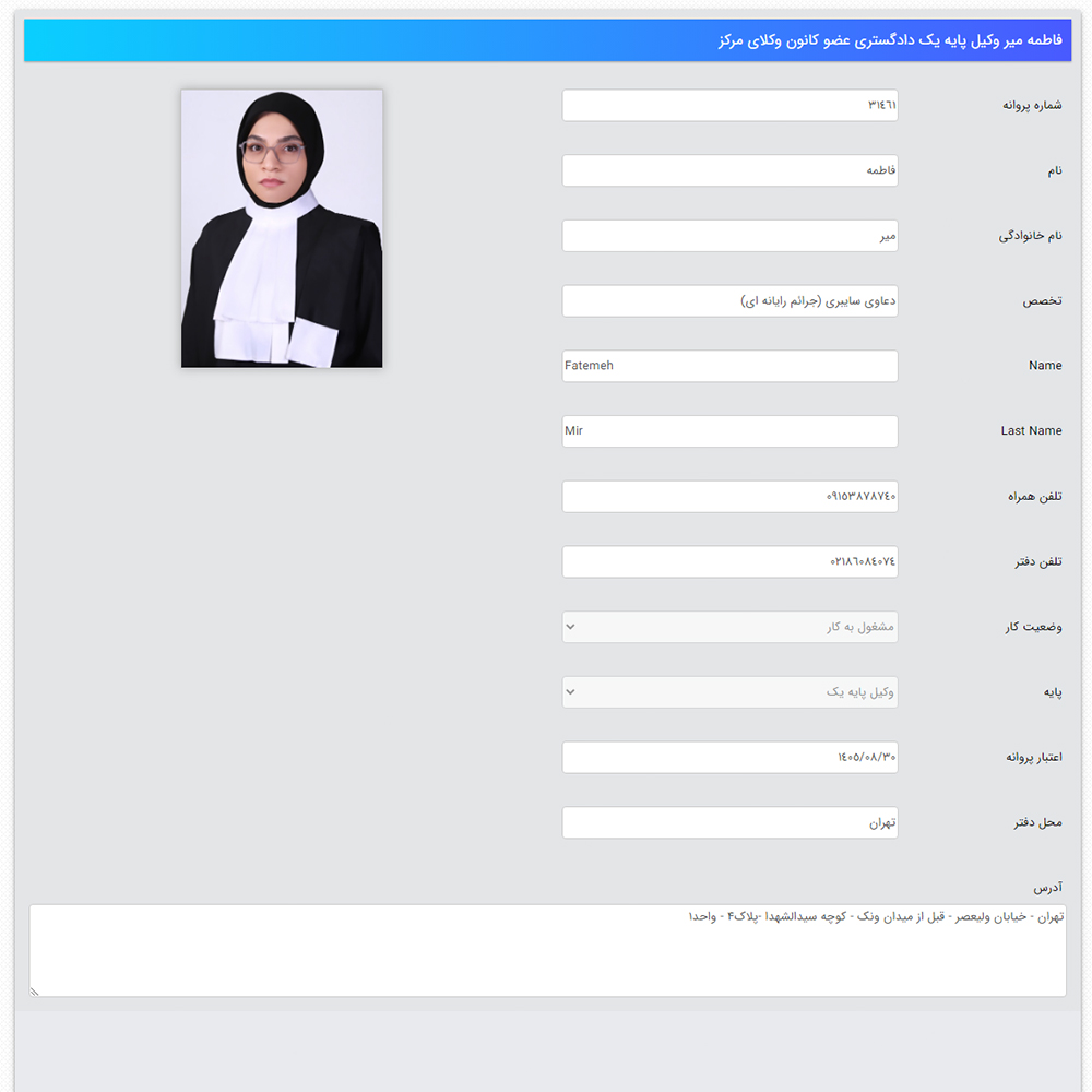 وکیل فاطمه میر