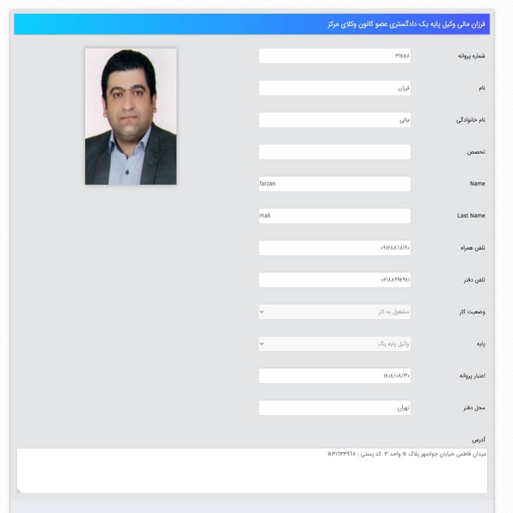 وکیل فرزان مالی