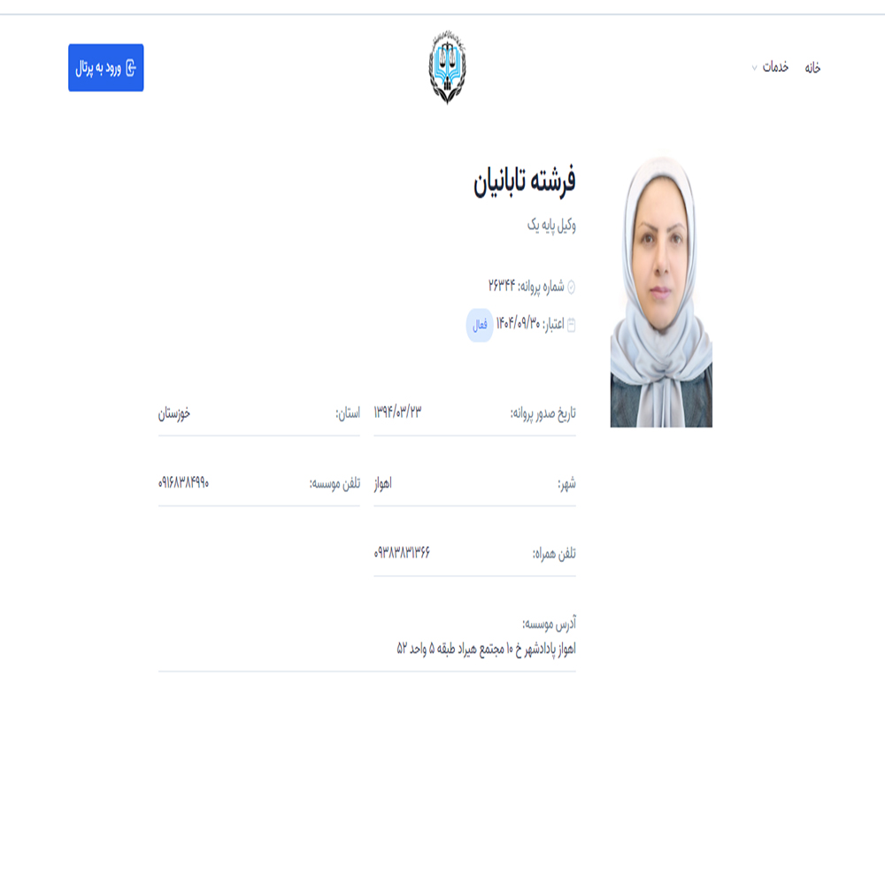 وکیل فرشته تابانیان