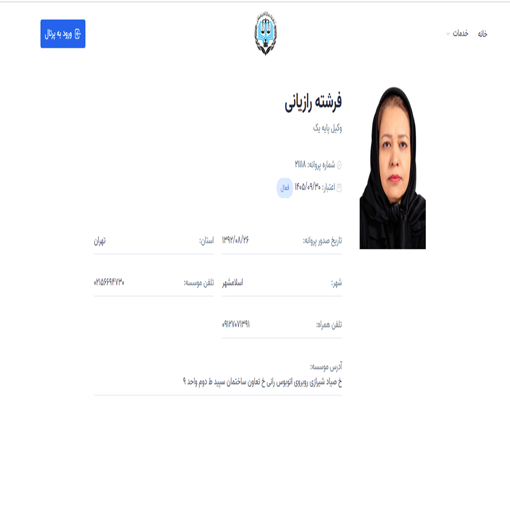 وکیل فرشته رازیانی