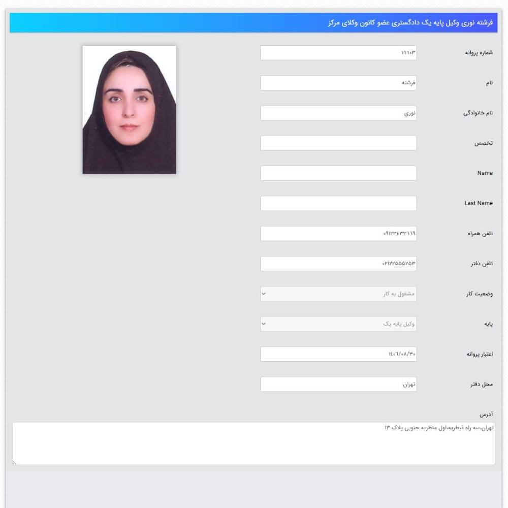 وکیل فرشته نوری