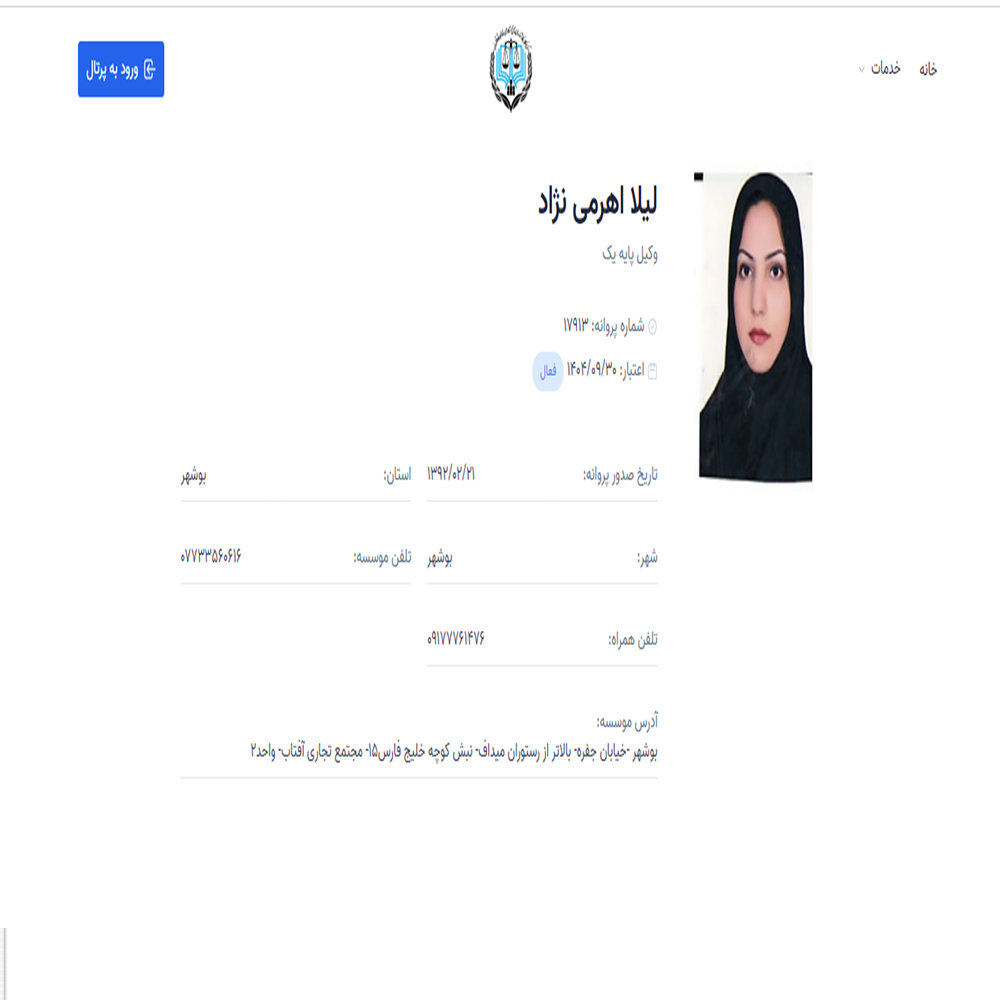 وکیل لیلا اهرمی نژاد