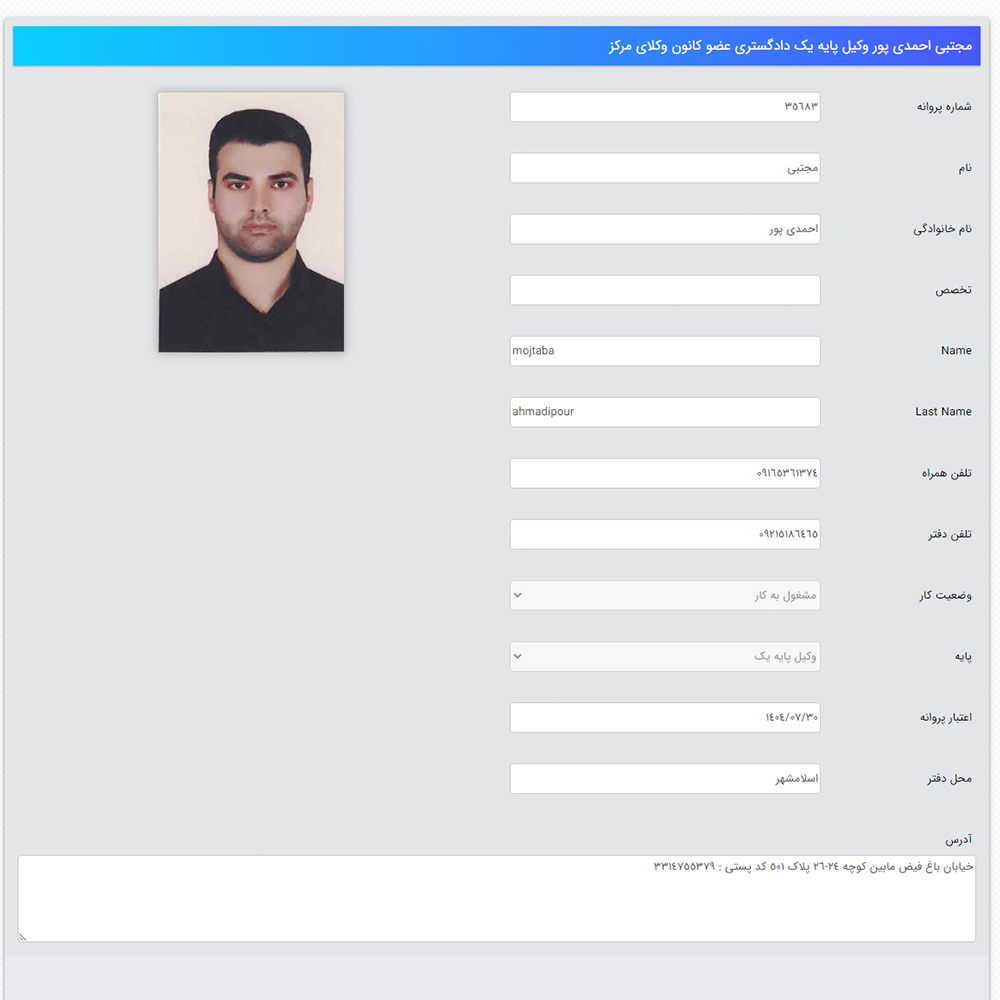 وکیل مجتبی احمدی پور