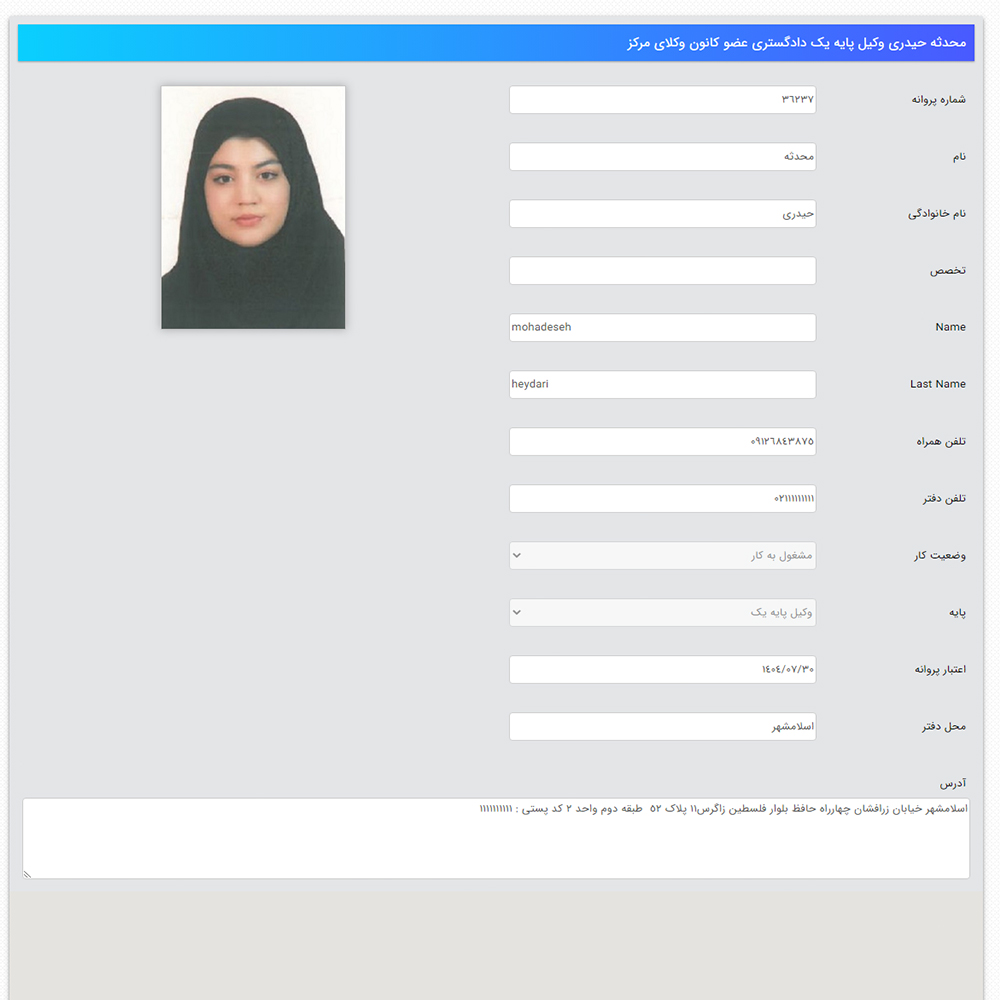 وکیل محدثه حیدری
