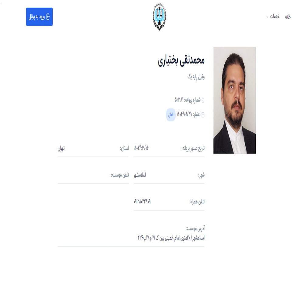 وکیل محمد تقی بختیاری