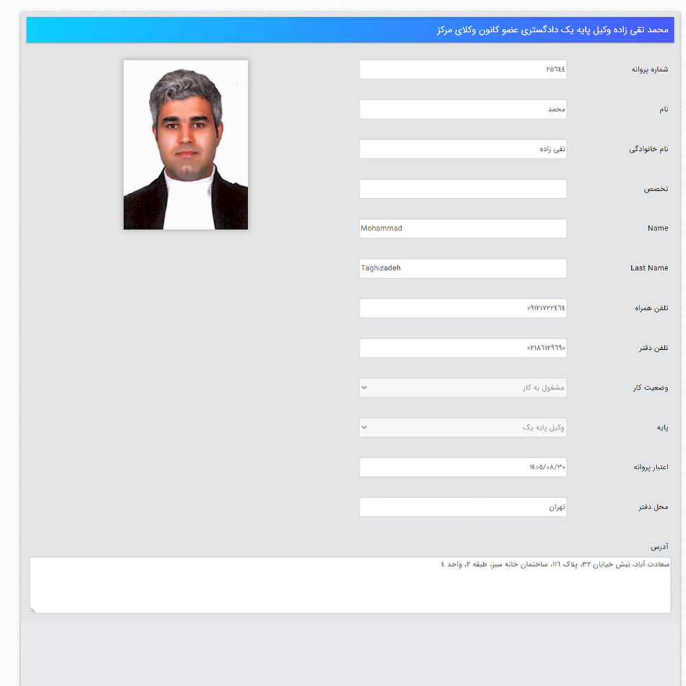 وکیل محمد تقی‌ زاده