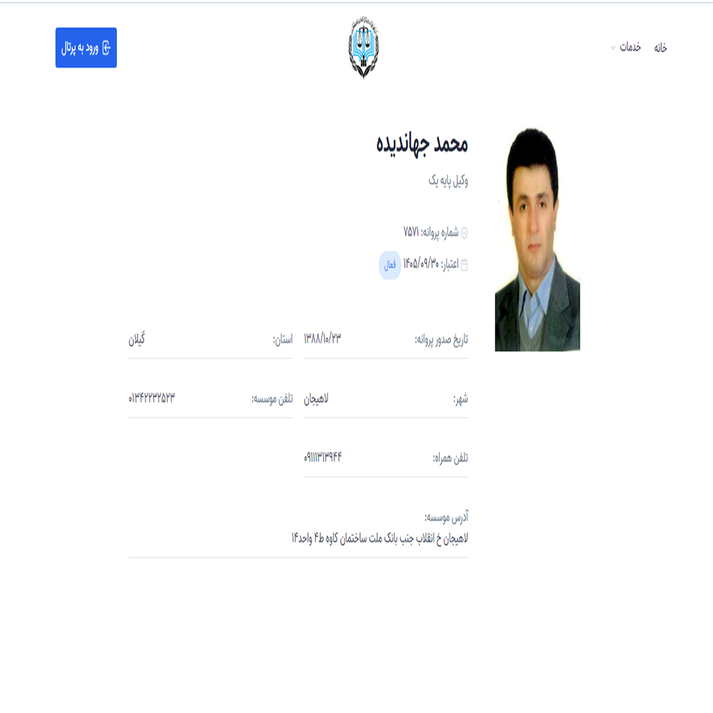 وکیل محمد جهاندیده