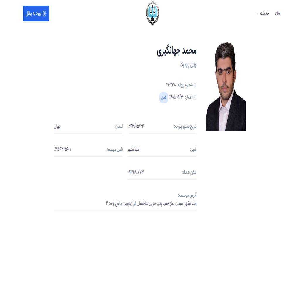 وکیل محمد جهانگیری