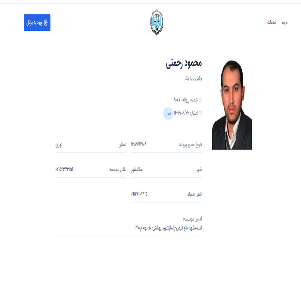 وکیل محمد رحمتی