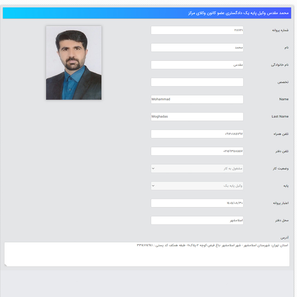 وکیل محمد مقدس