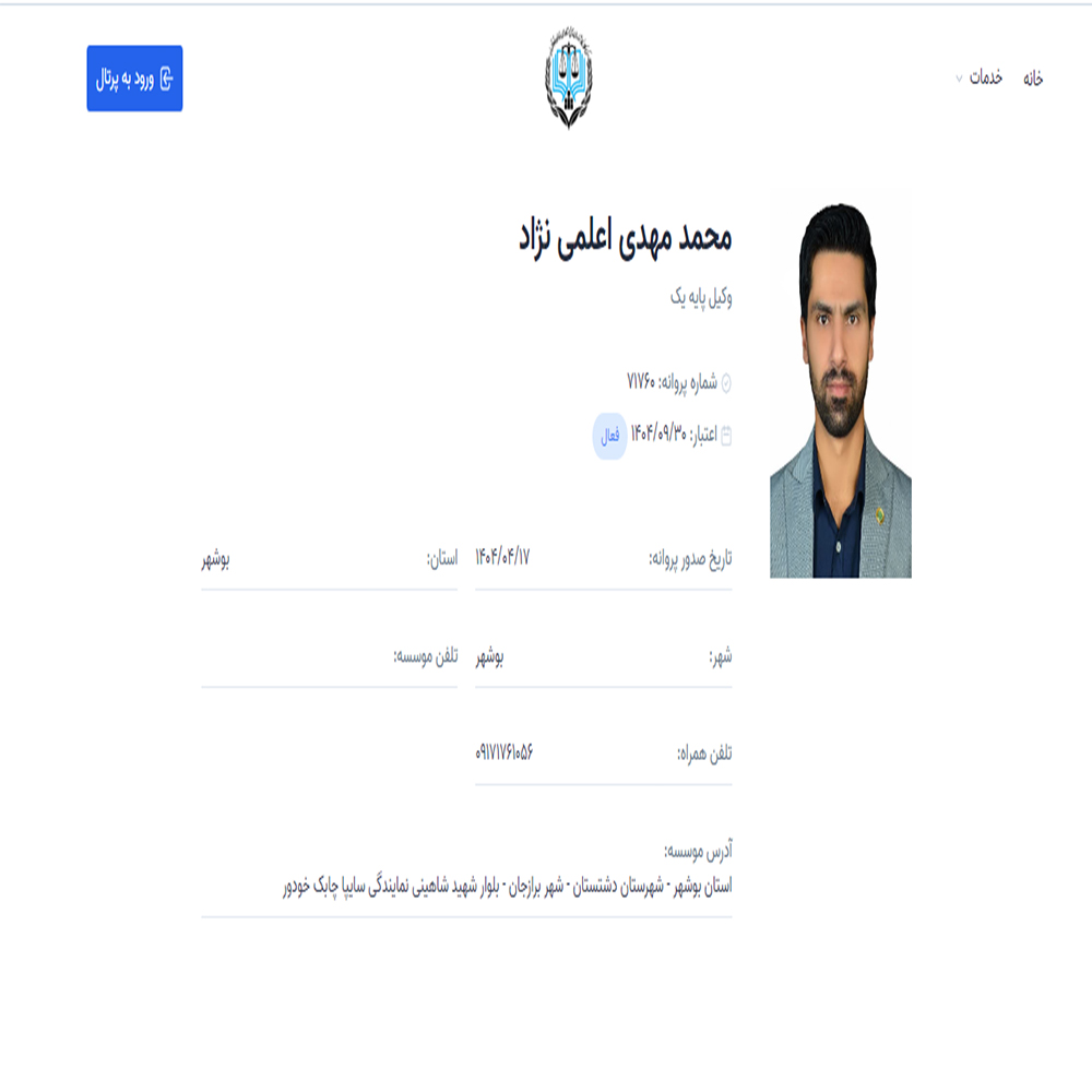 وکیل محمد مهدی اعلمی نژاد