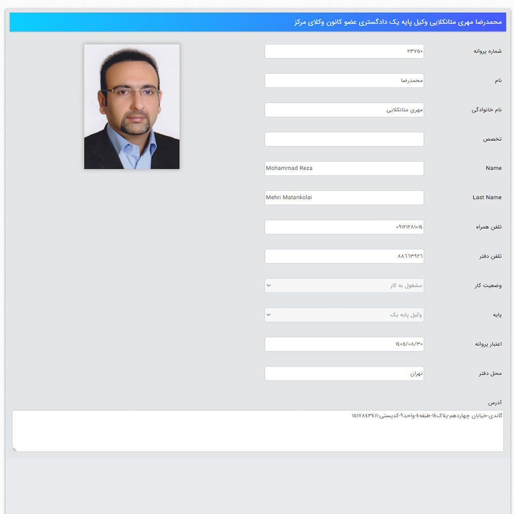 وکیل محمدرضا مهری