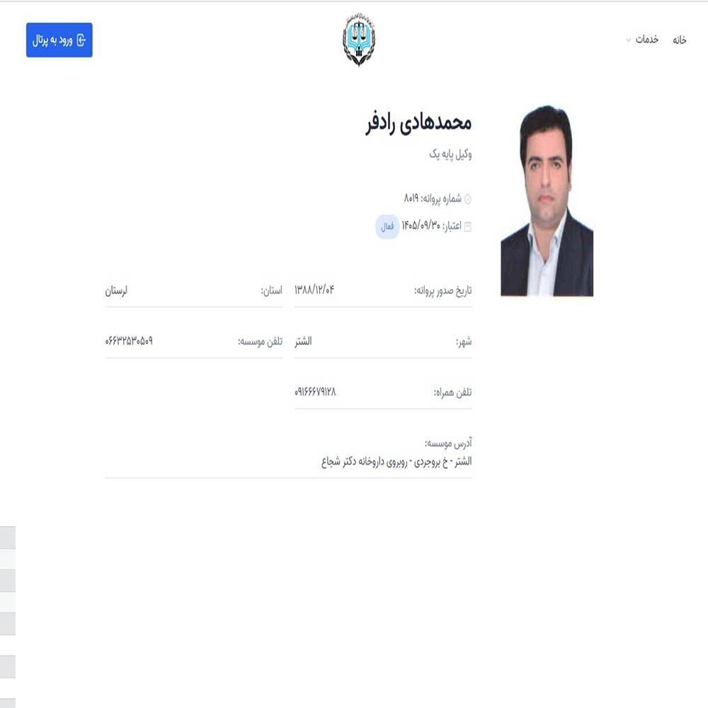 وکیل محمدهادی رادفر