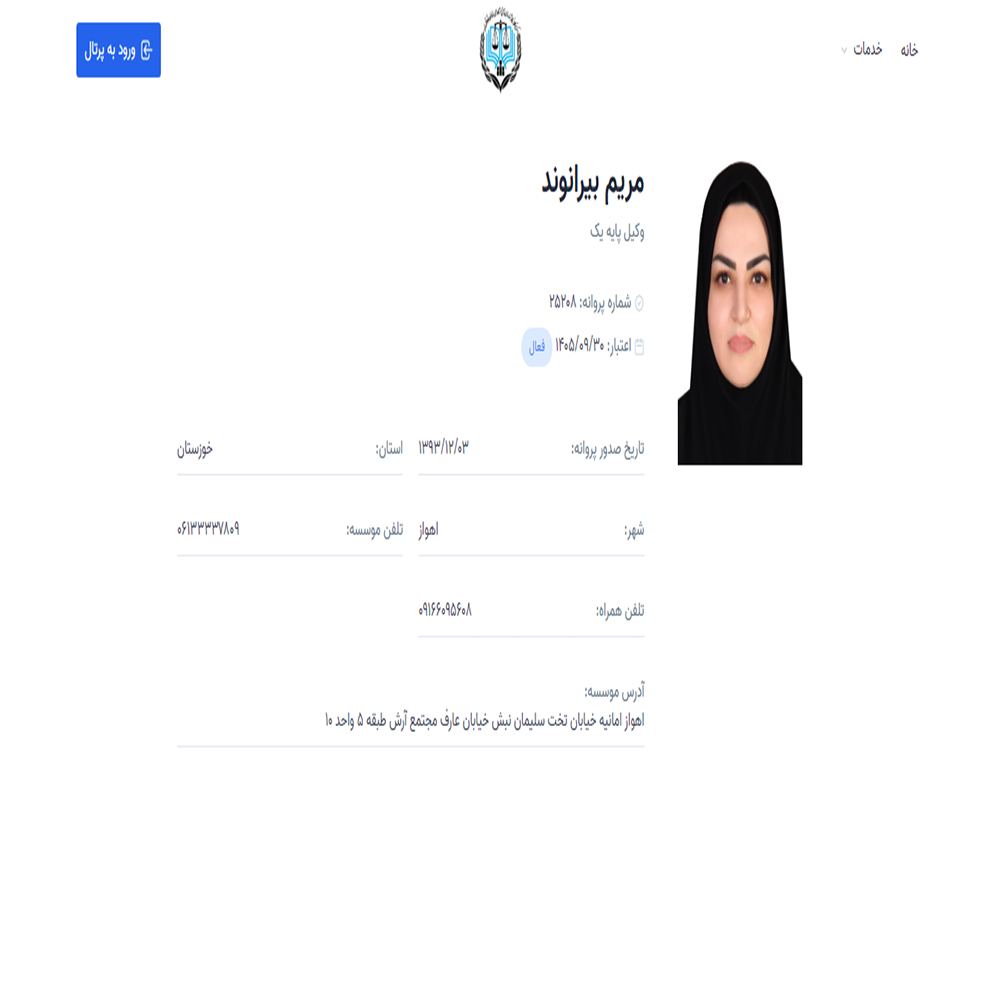 وکیل مریم بیرانوند