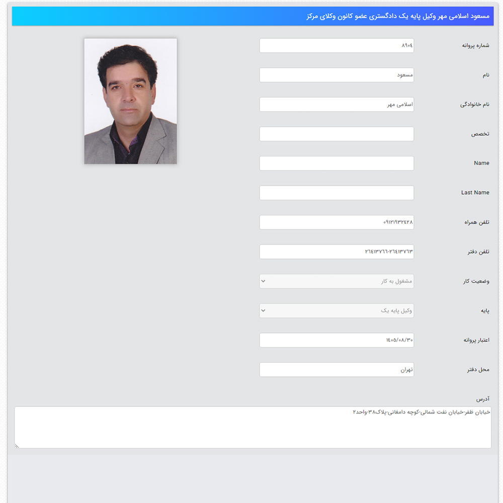 وکیل مسعود اسلامی مهر