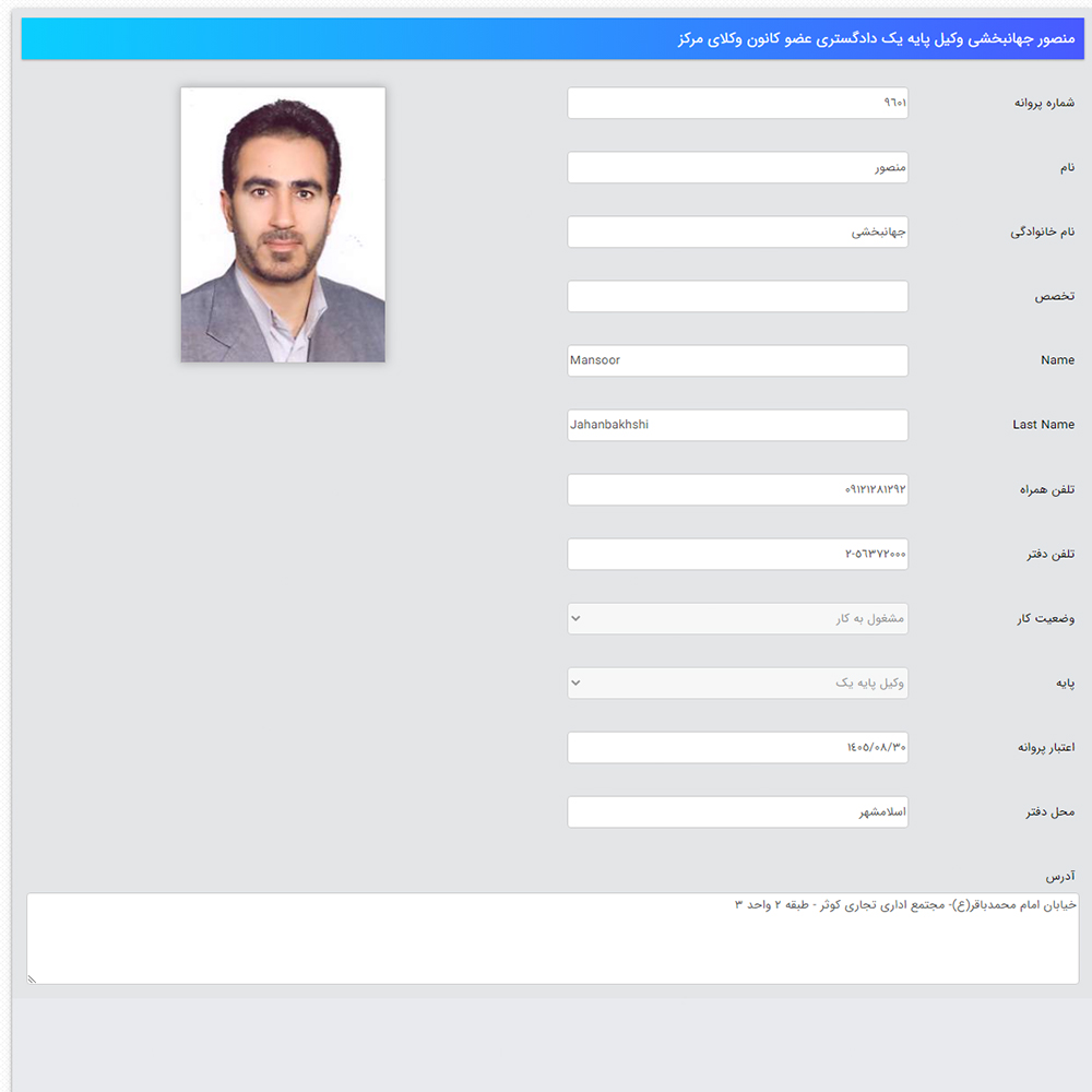 وکیل منصور جهانبخشی