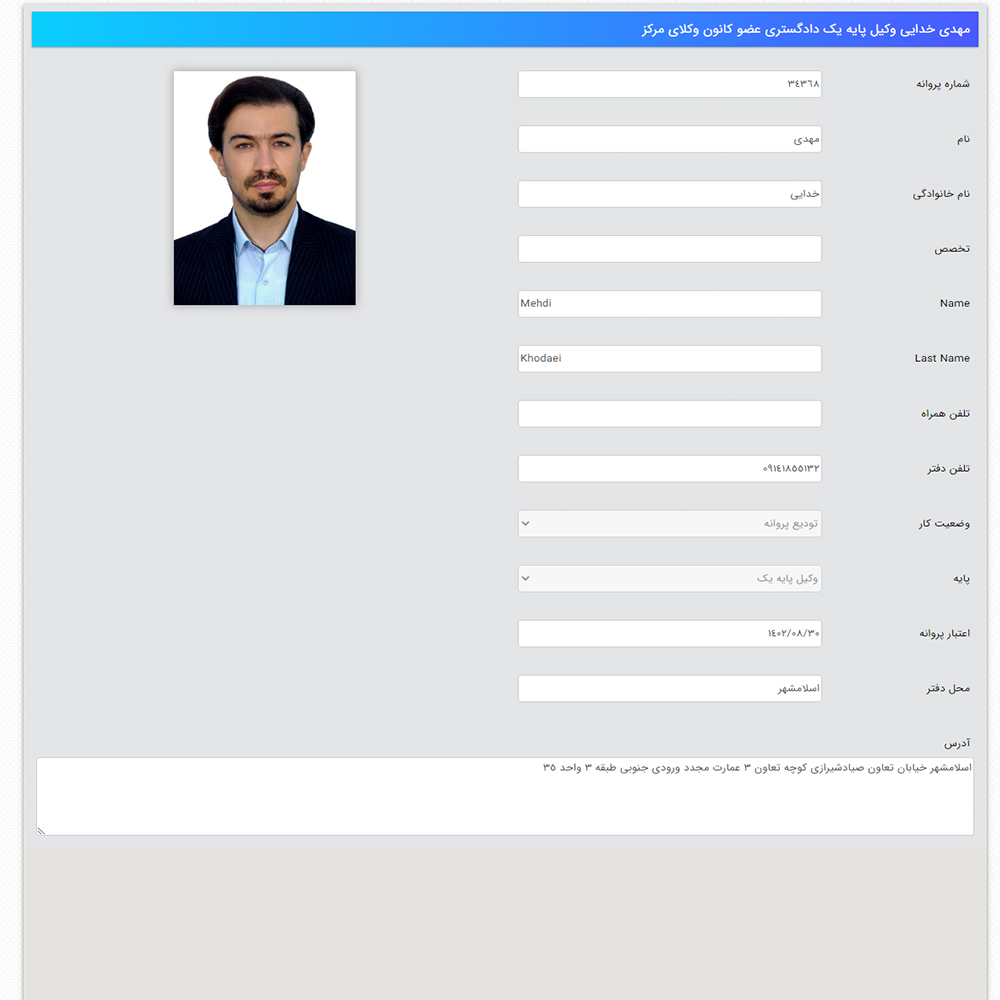 وکیل مهدی خدایی
