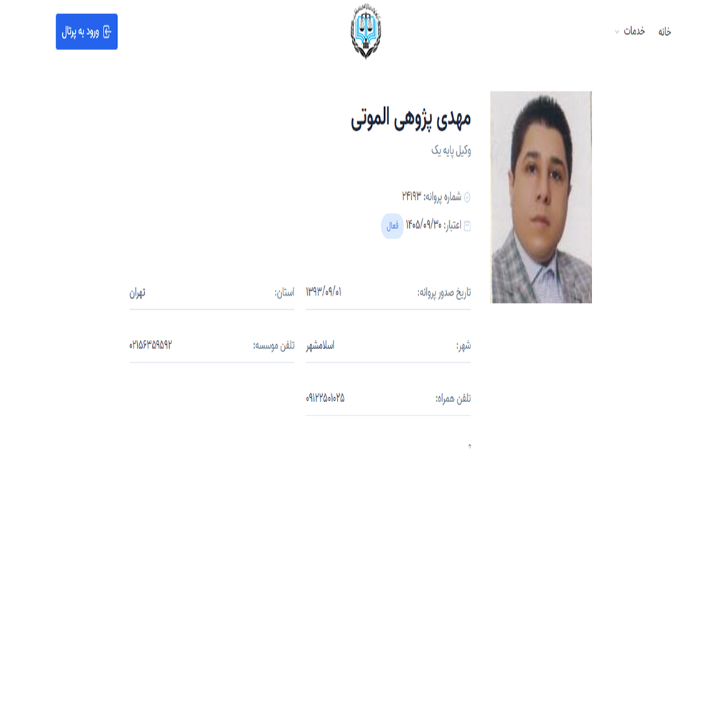 وکیل مهدی پژوهی الموتی