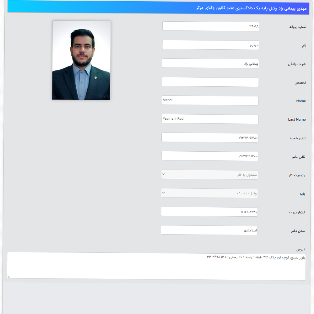 وکیل مهدی پیمانی راد