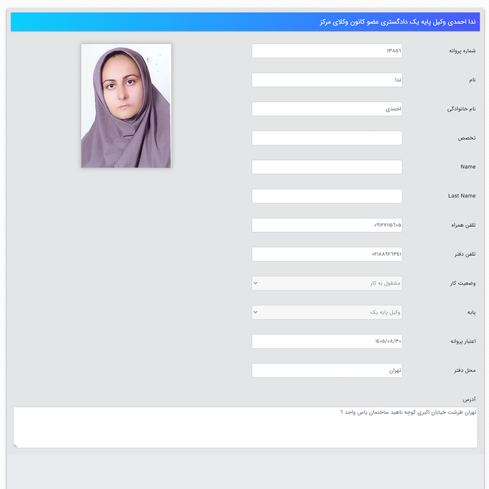 وکیل ندا احمدی