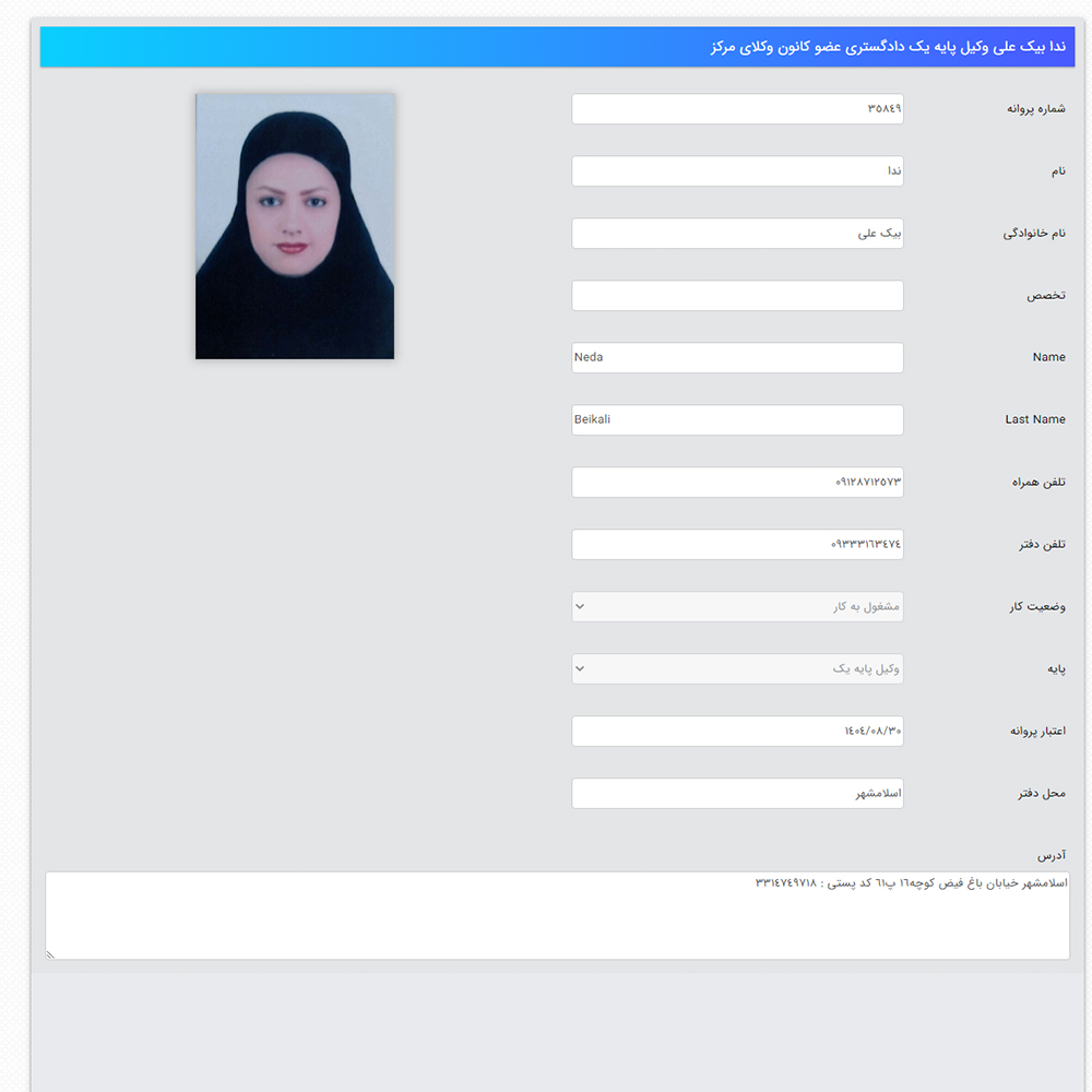 وکیل ندا بیک علی