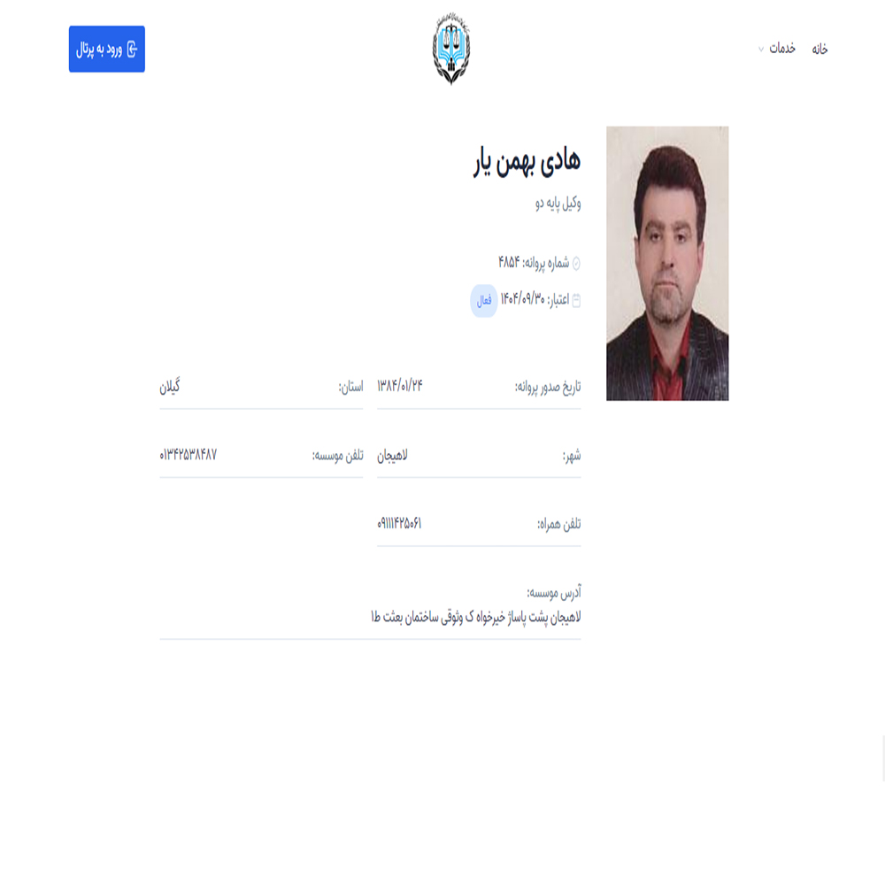 وکیل هادی بهمن یار