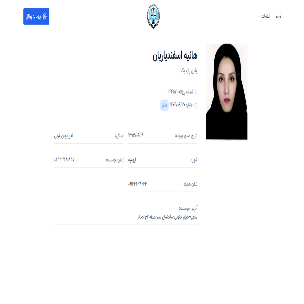 وکیل هانیه اسفندیاریان