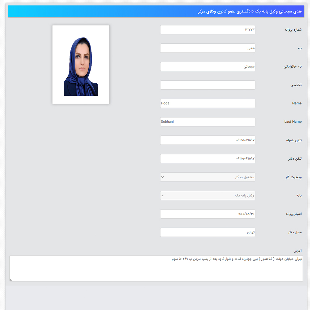 وکیل هدی سبحانی