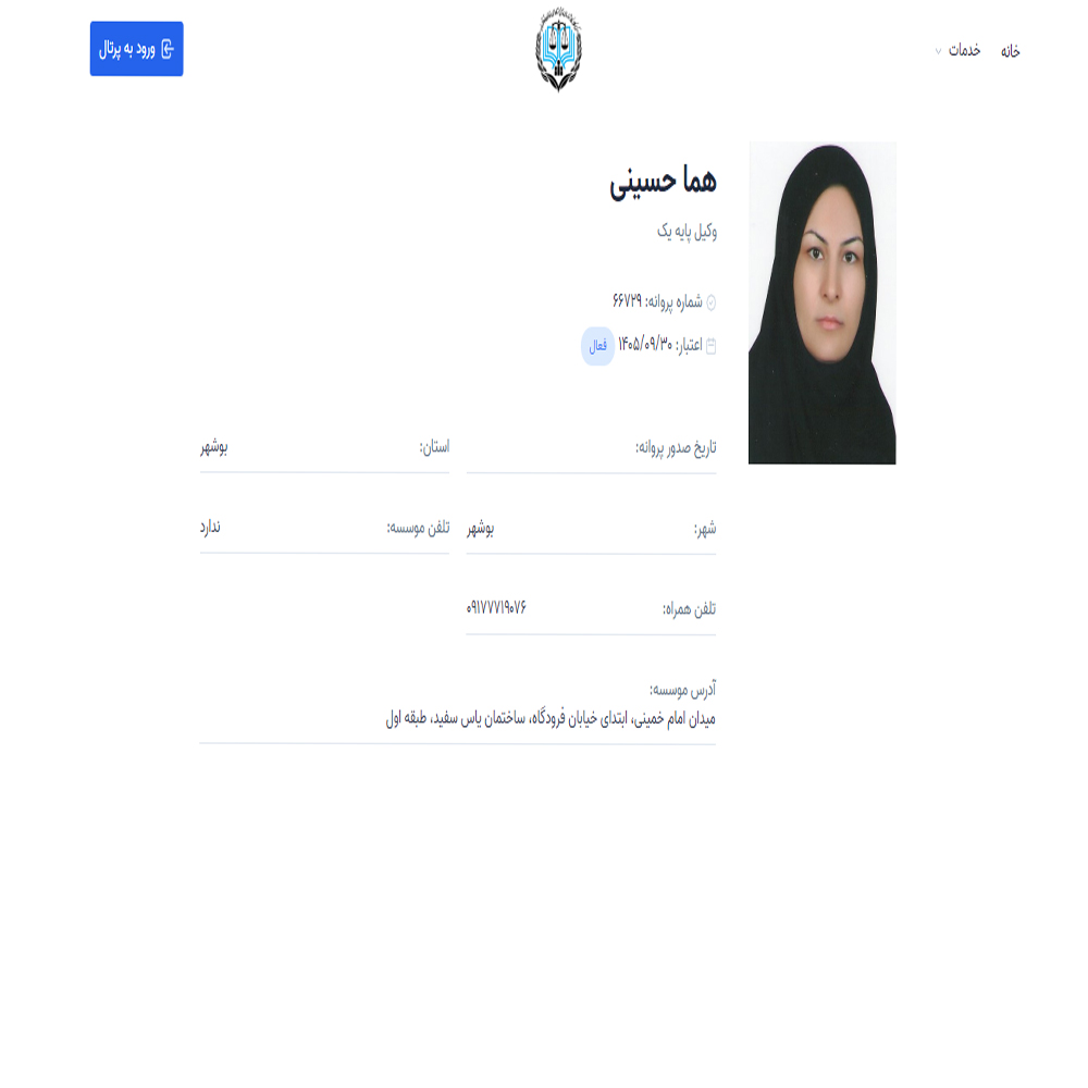 وکیل هما حسینی