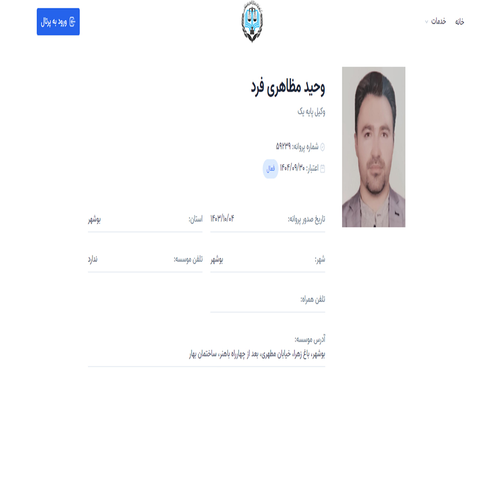 وکیل وحید مظاهری فرد