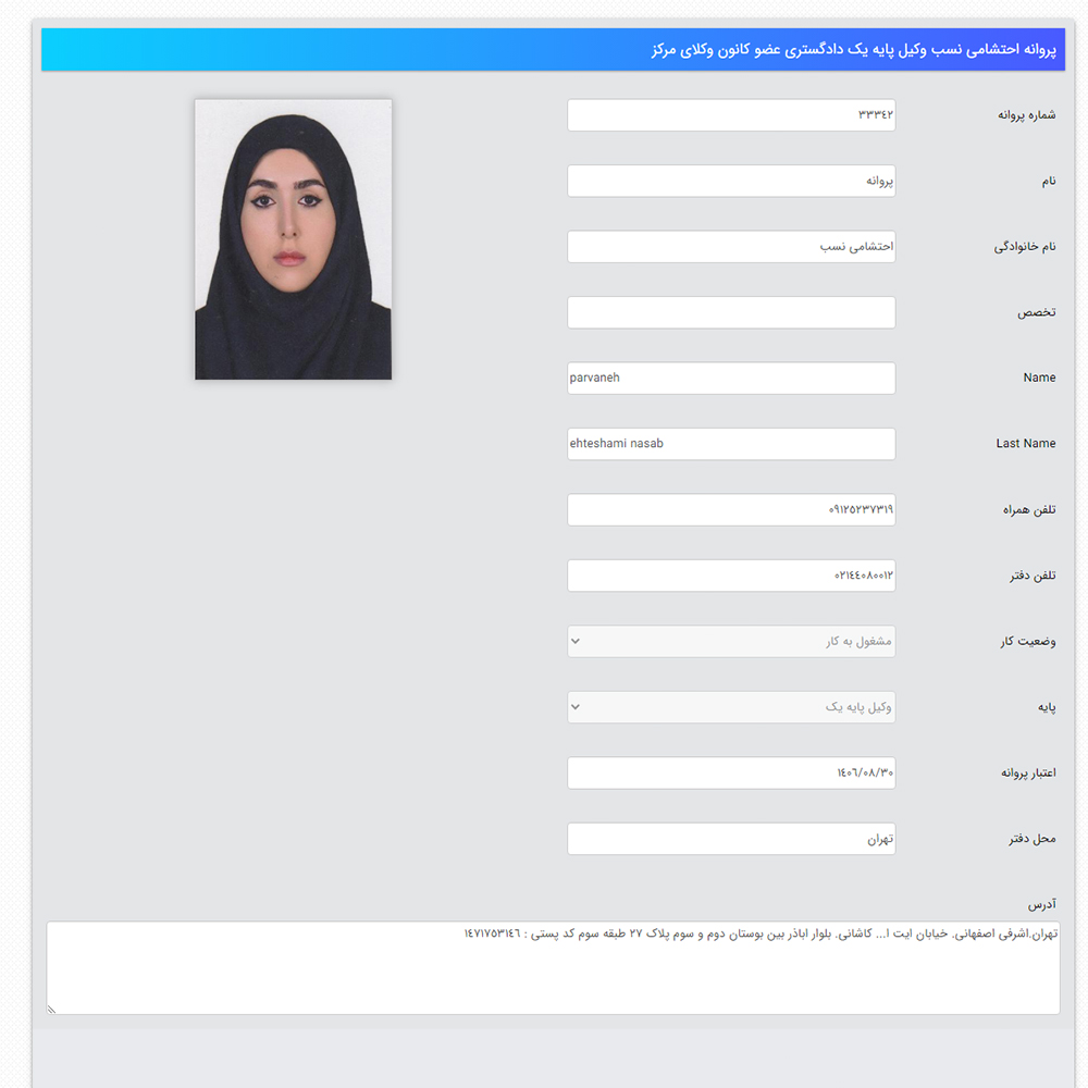 وکیل پروانه احتشامی نسب