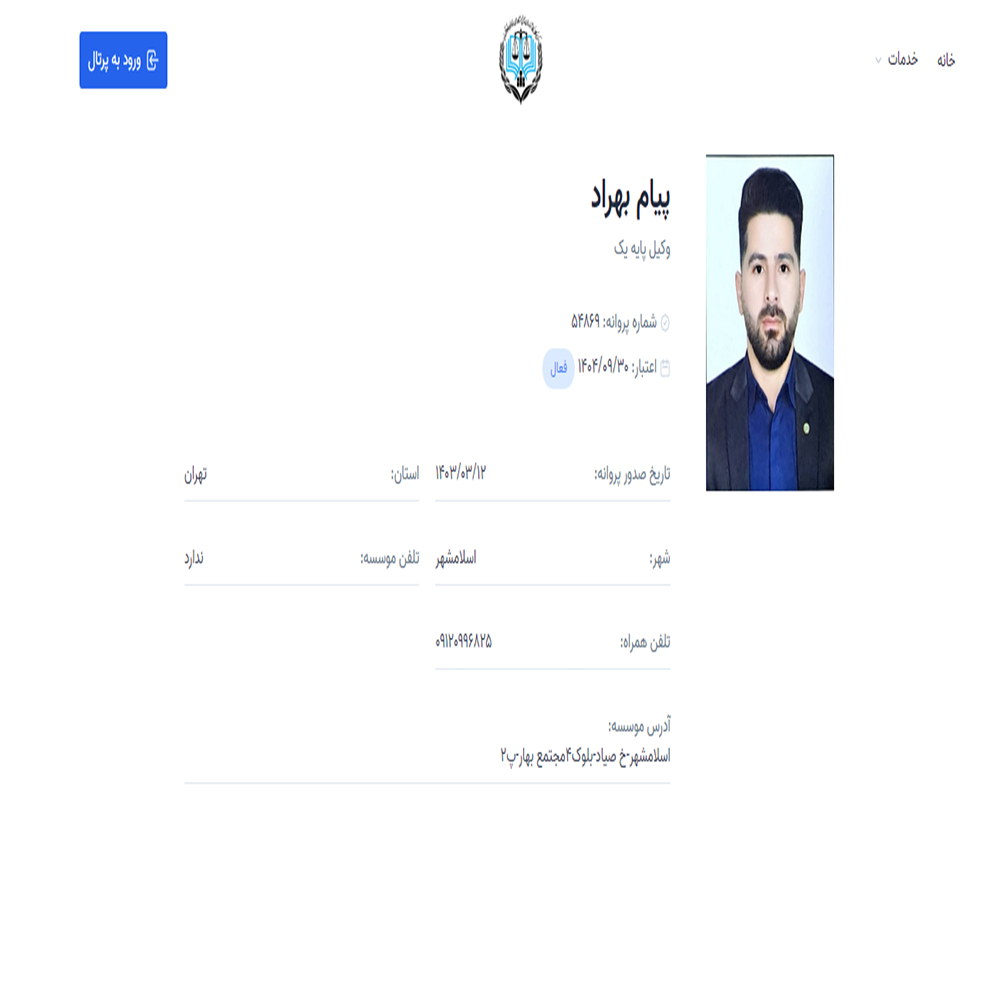 وکیل پیام بهراد