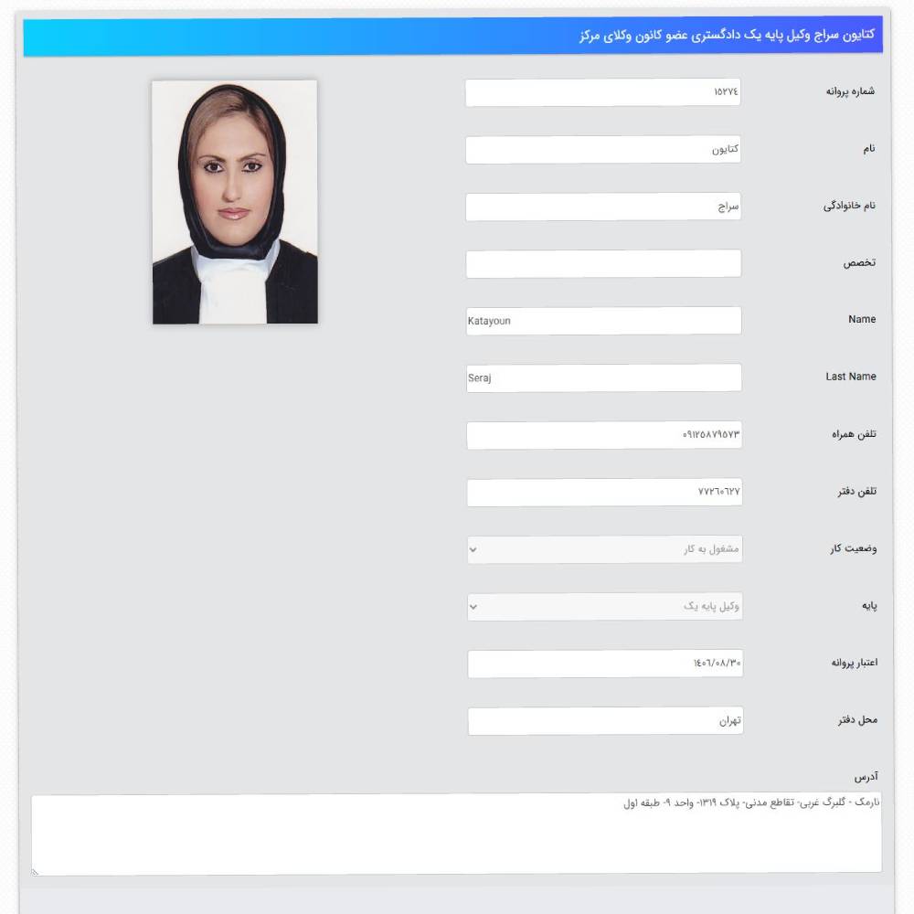 وکیل کتایون سراج