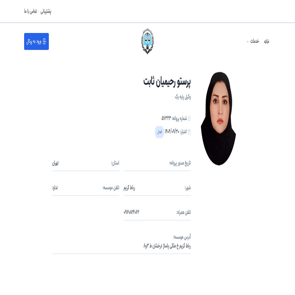 پرستو رحیمیان ثابت