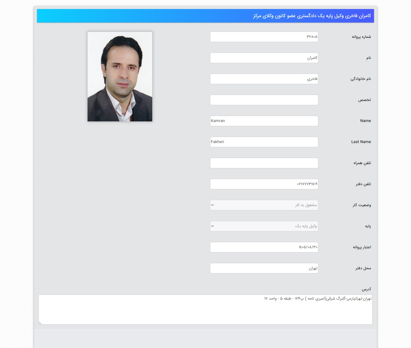 کامران فاخری