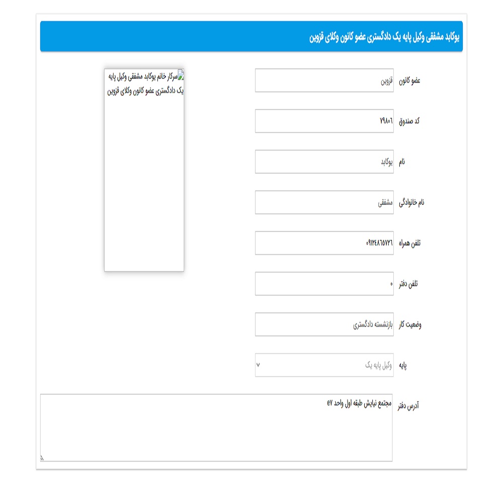 وکیل یوکابد مشفقی