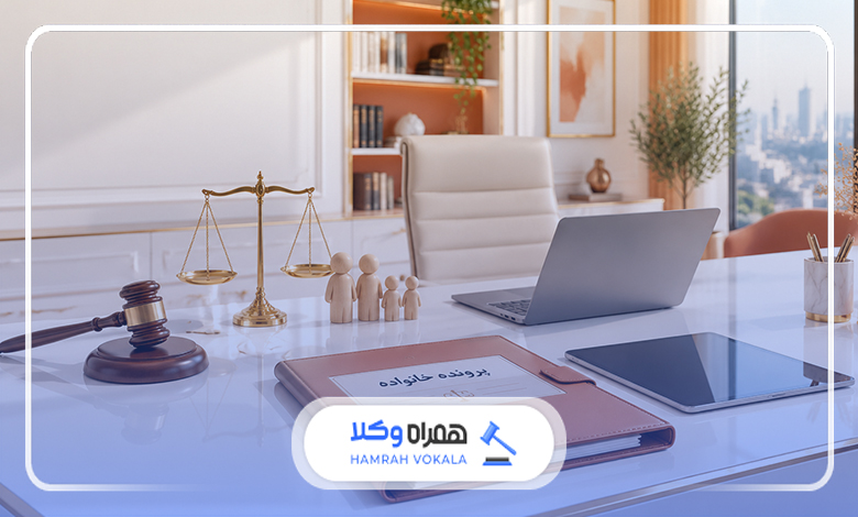 نکات کلیدی برای موفقیت در دعاوی خانواده